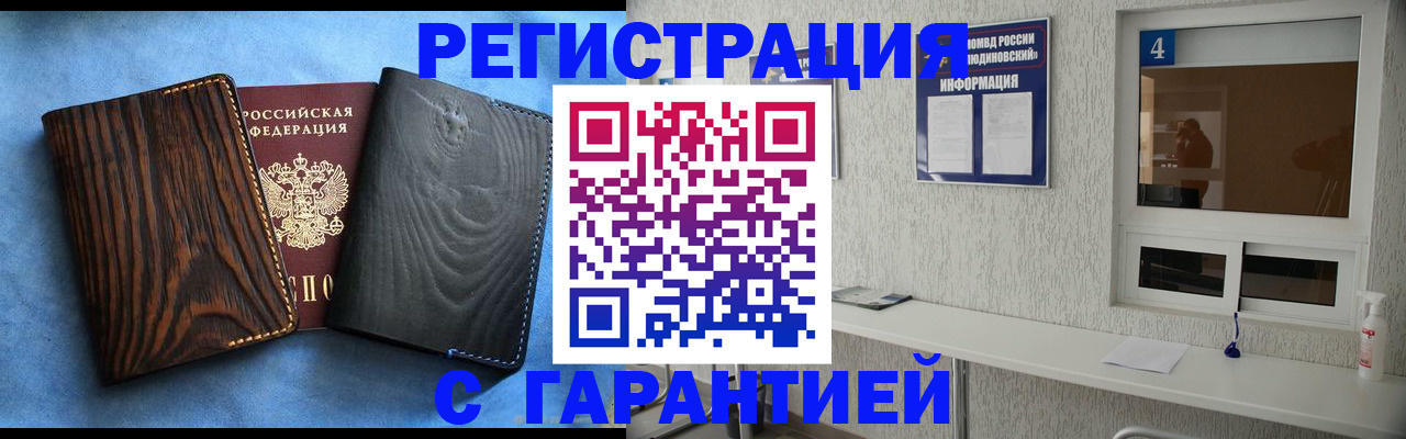 прописка для военкомата в Георгиевске